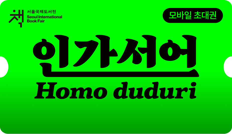 모바일 초대권