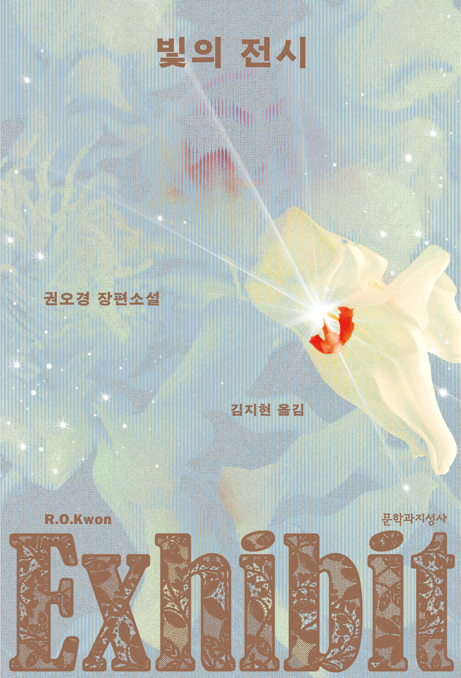 빛의 전시
