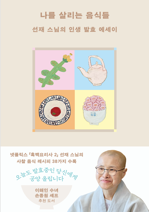 나를 살리는 음식들