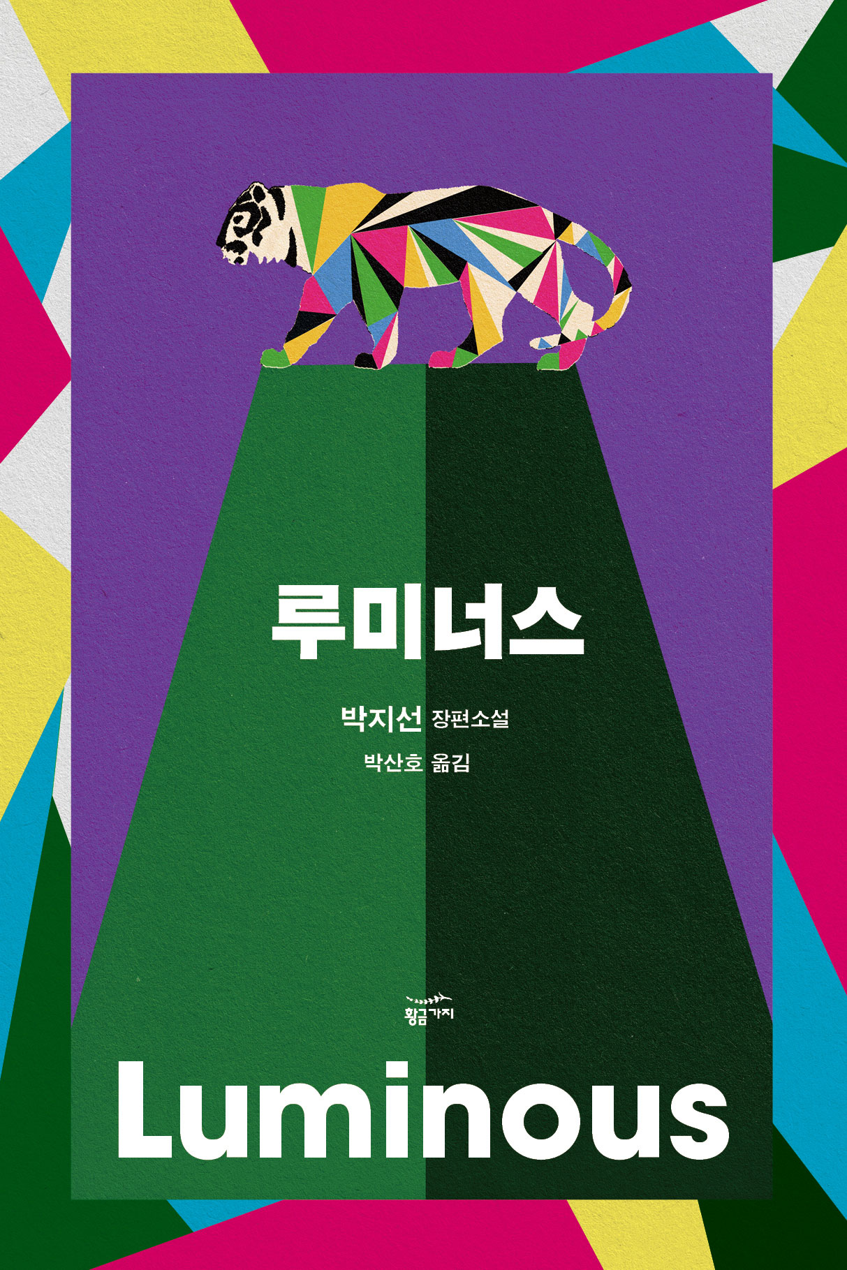 루미너스