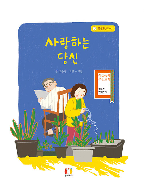 사랑하는 당신