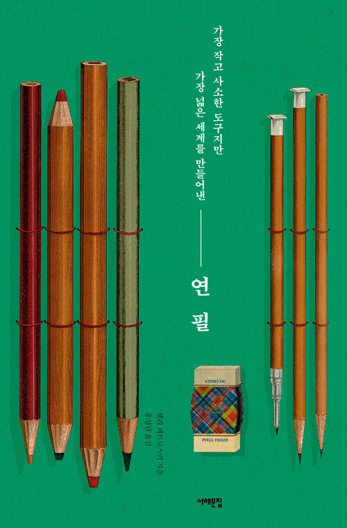 연필