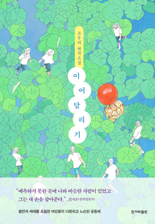 이어달리기