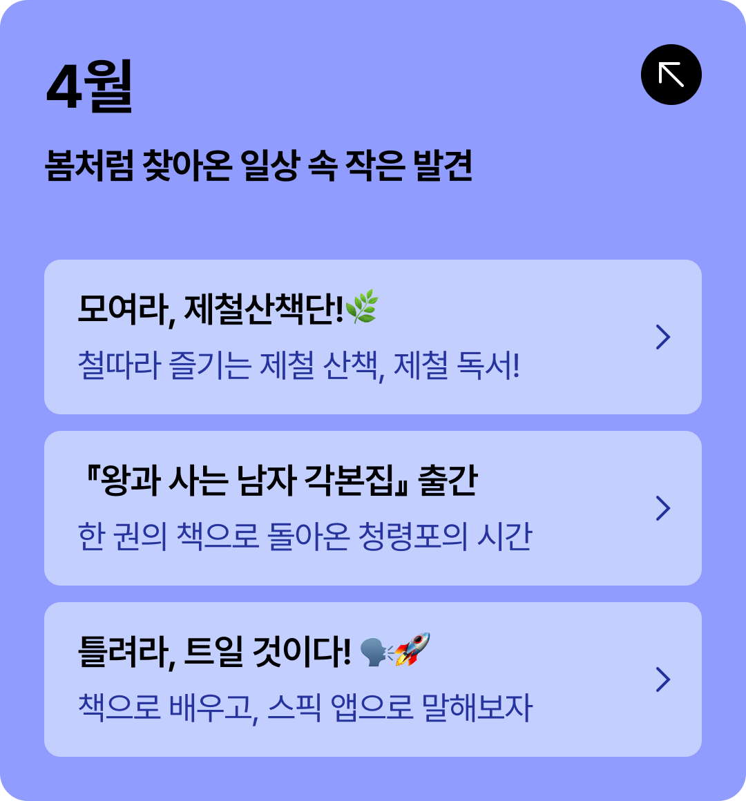 4월 봄처럼 찾아온 일상 속 작은 발견