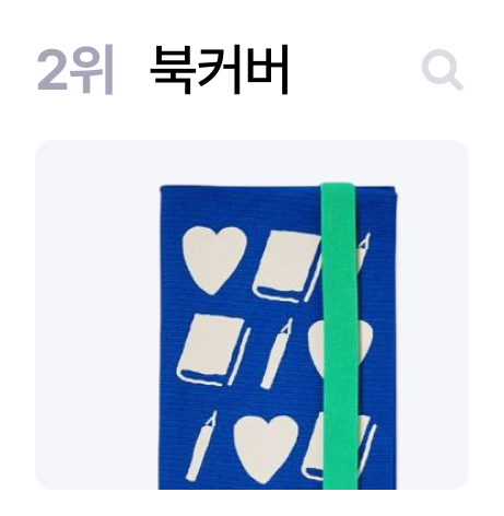 2위 북커버