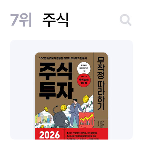 7위 주식