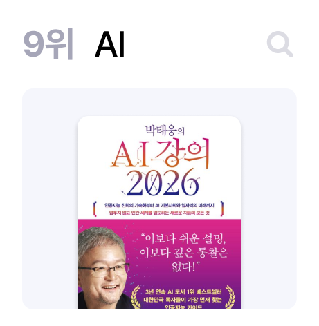 9위 AI