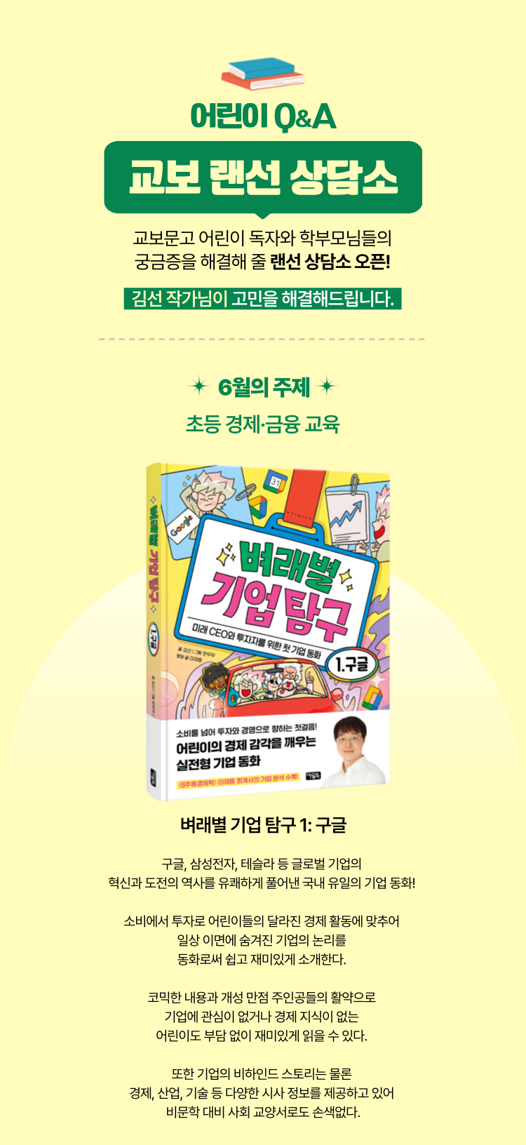 어린이 Q&A 교보 랜선 상담소