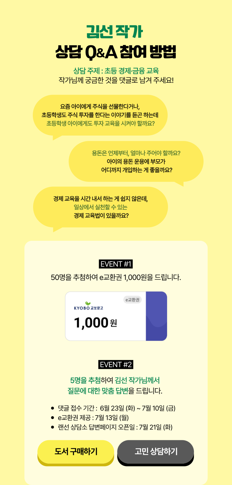 김선 작가 상담 Q&A 이벤트 참여 방법