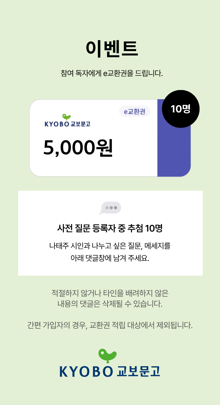 이벤트 참여 독자께 e교환권을 드립니다. | e교환권 5,000원 이미지 | 10명