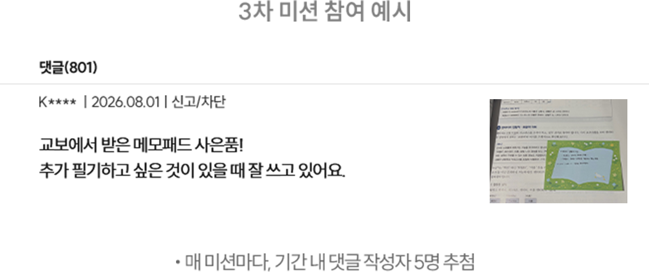 3차 미션 참여 예시 *매 미션마다, 기간 내 댓글 작성자 5명 추