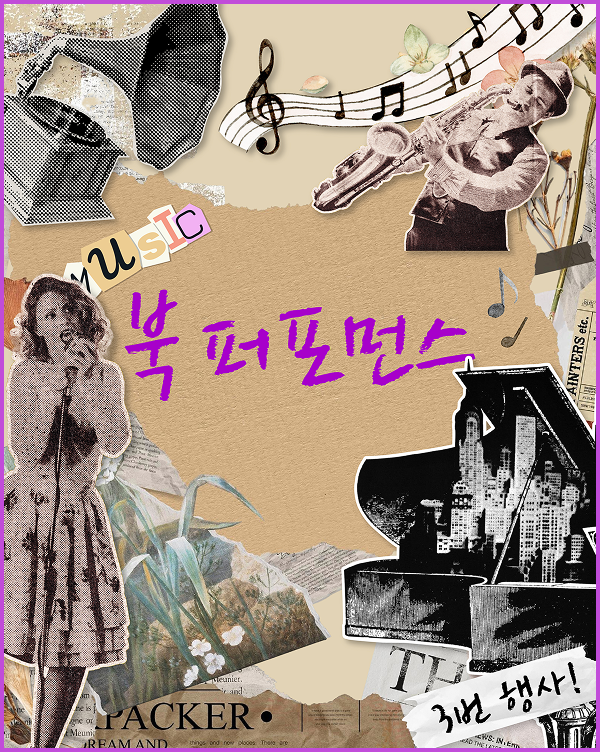 북 퍼포먼스 | 3번 행사