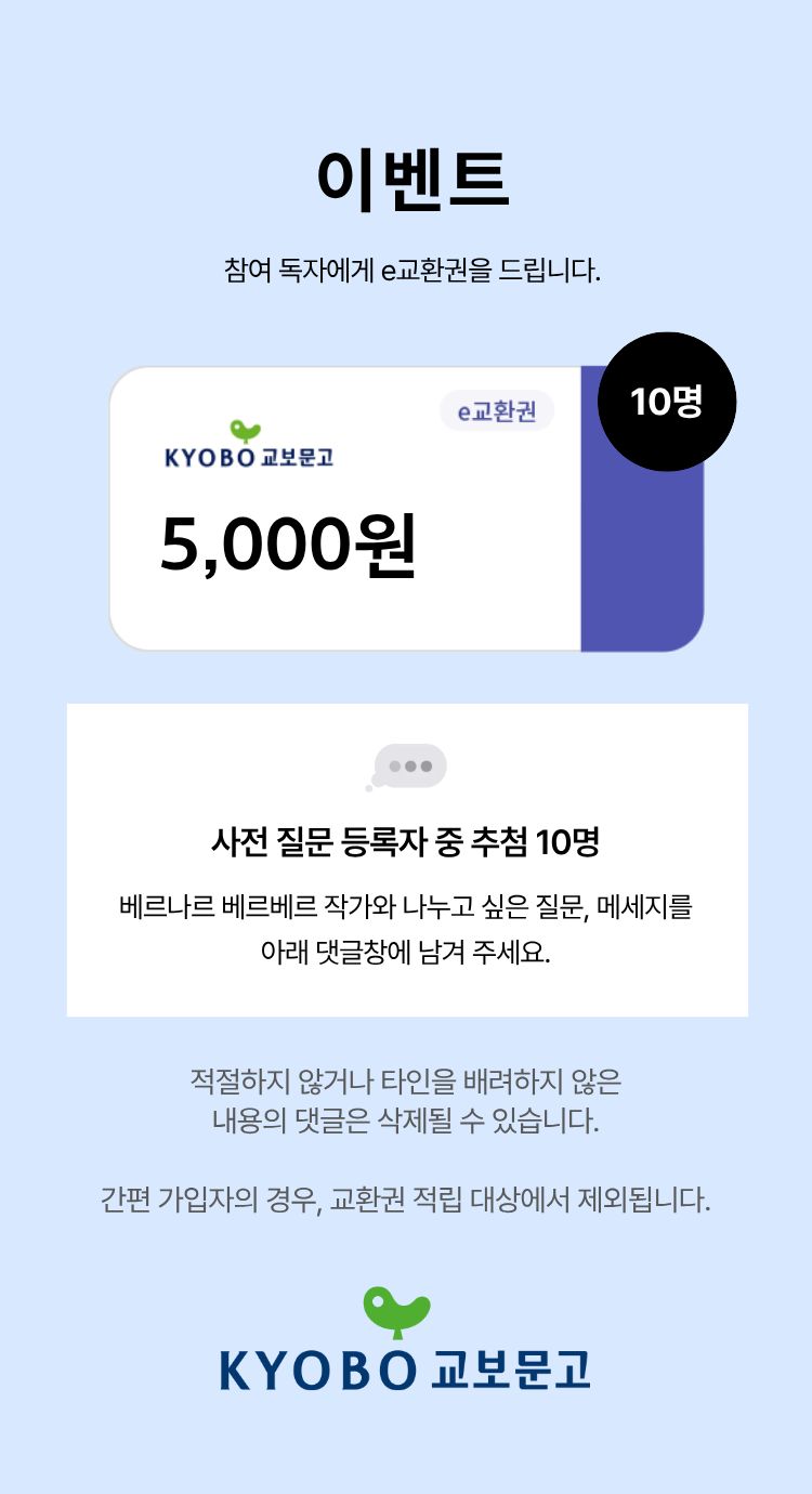이벤트 참여 독자께 e교환권을 드립니다. | e교환권 5,000원 이미지 | 10명