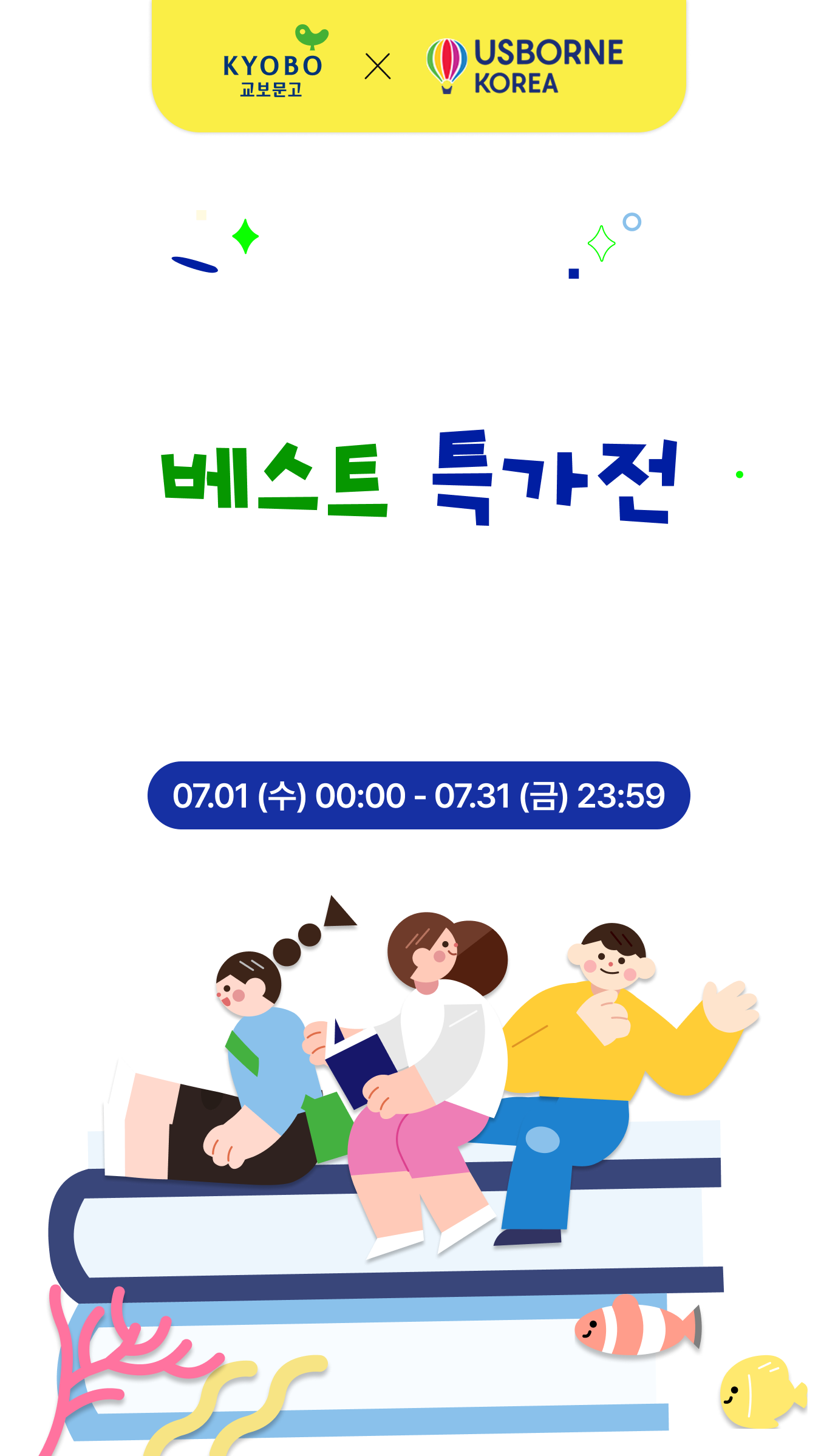 교보문고 x USBORNE KOREA 어스본 사운드북+액티비티북 베스트 특가전 | 베스트셀러부터 여름 시즌까지 지금은 사운드북 들일 타이밍 교보문고 단독 핫딜 NOW! 07.01 (수) 12:00 - 07.31 (금) 23:59