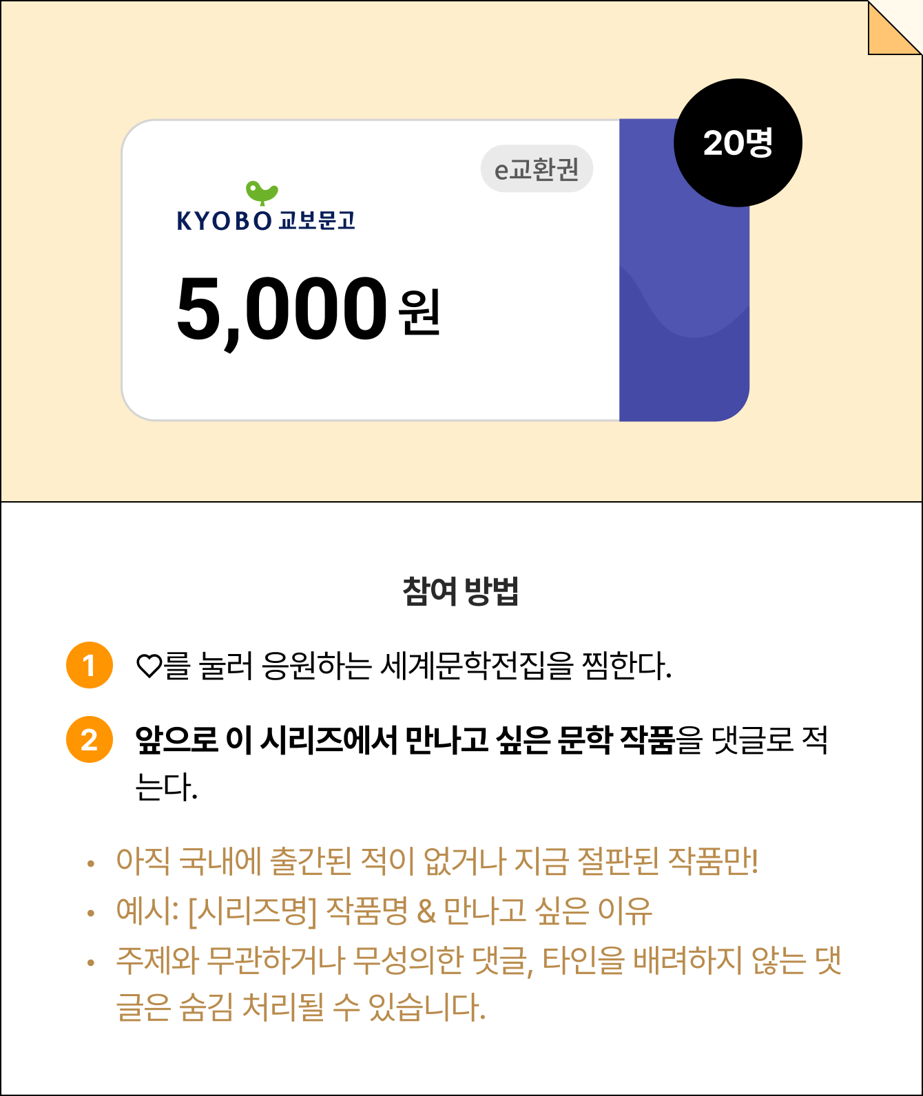 참여 방법 | 1 ♡를 눌러 응원하는 세계문학전집을 찜한다. 2 앞으로 이 시리즈에서 만나고 싶은 문학 작품을 댓글로 적는다. | 아직 국내에 출간된 적이 없거나 지금 절판된 작품만! | 예시: [시리즈명] 작품명 & 만나고 싶은 이유 | 주제와 무관하거나 무성의한 댓글, 타인을 배려하지 않는 댓글은 숨김 처리될 수 있습니다.