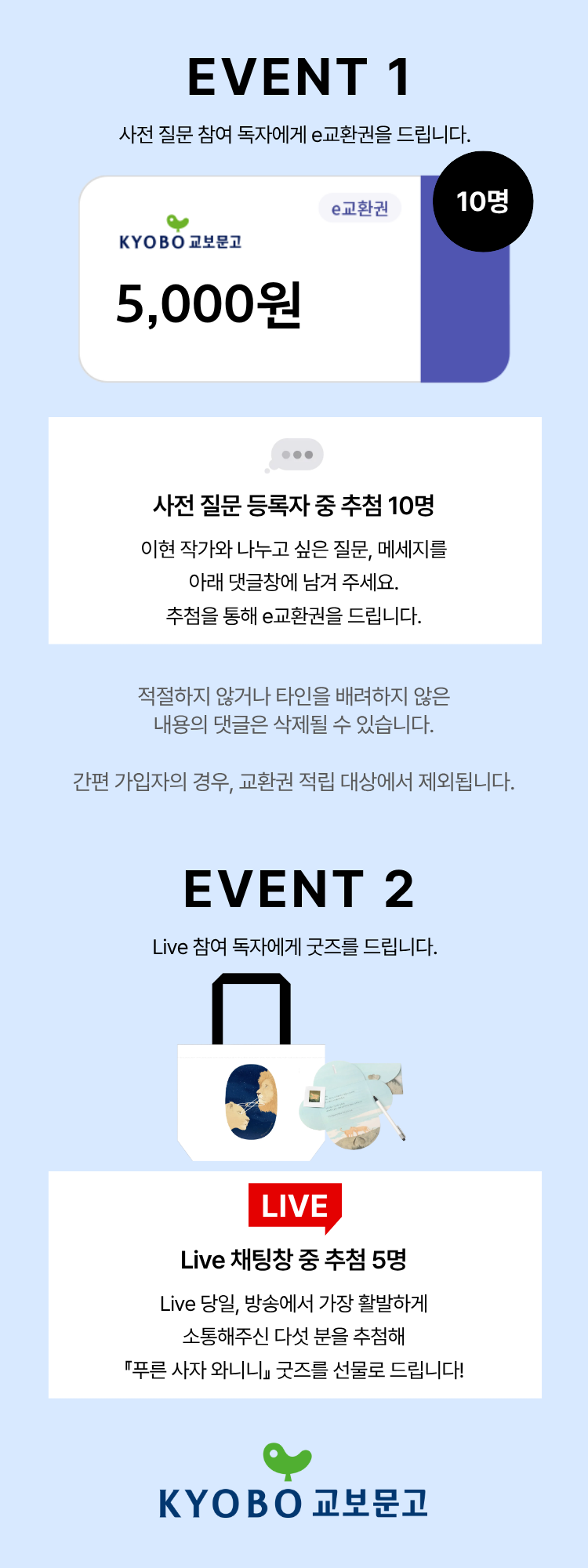 이벤트 참여 독자께 e교환권을 드립니다. | e교환권 5,000원 이미지 | 10명