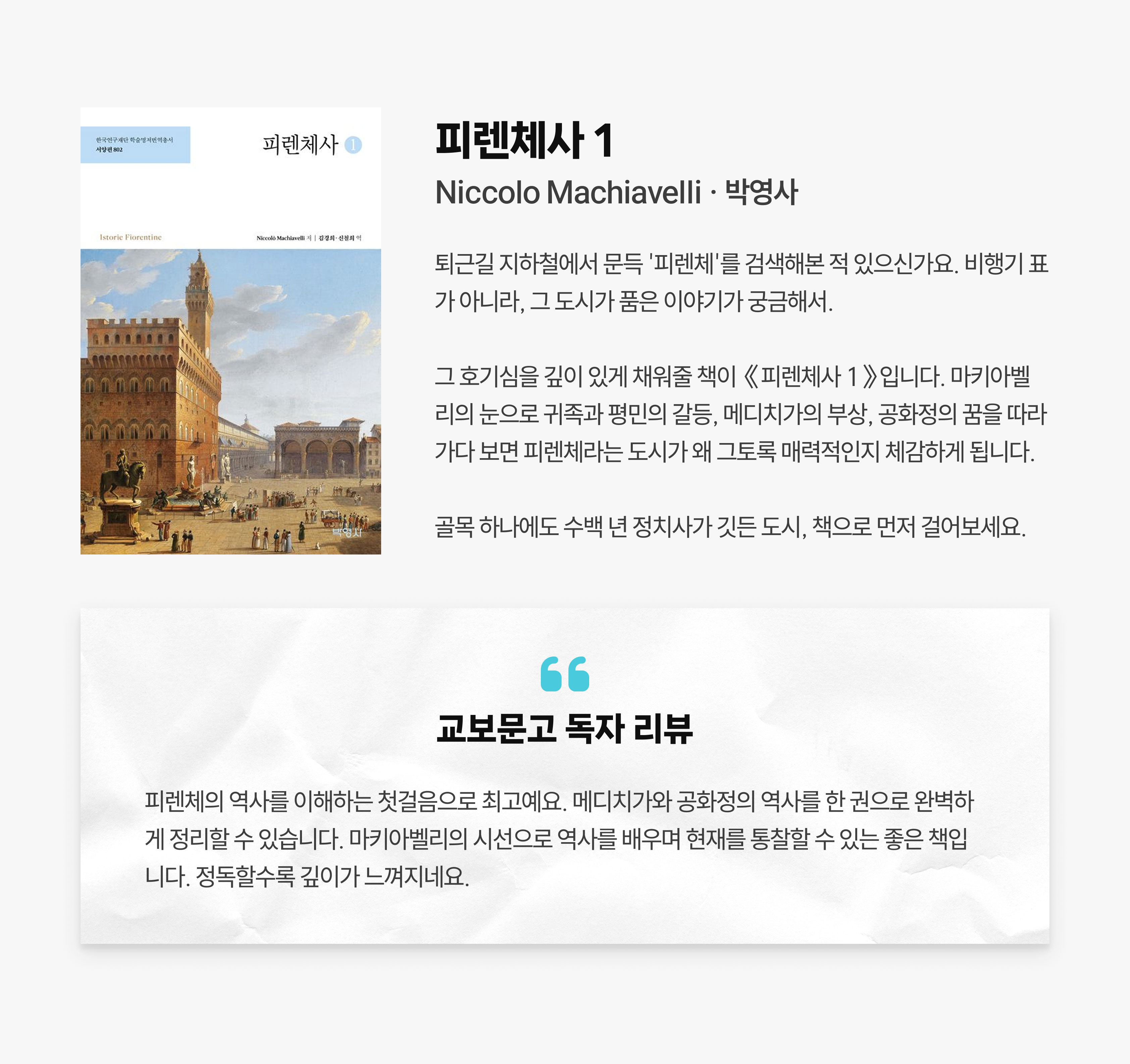 피렌체사 1 | Niccolo Machiavelli 박영사