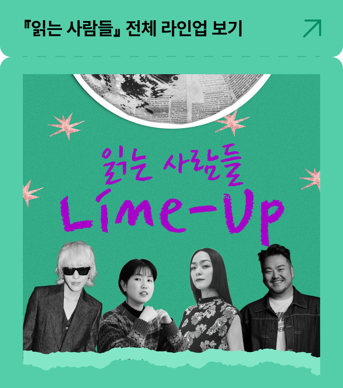『읽는 사람들』 전체 라인업 보기