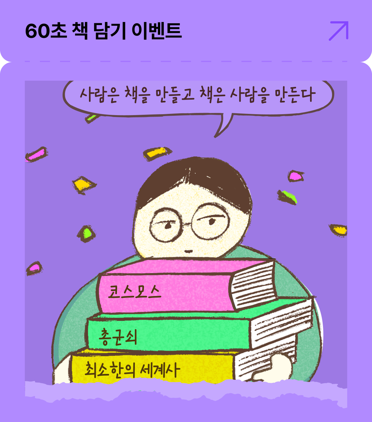 60초 책 담기 이벤트