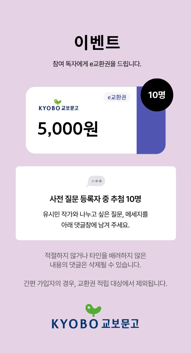 이벤트 참여 독자께 e교환권을 드립니다. | e교환권 5,000원 이미지 | 10명