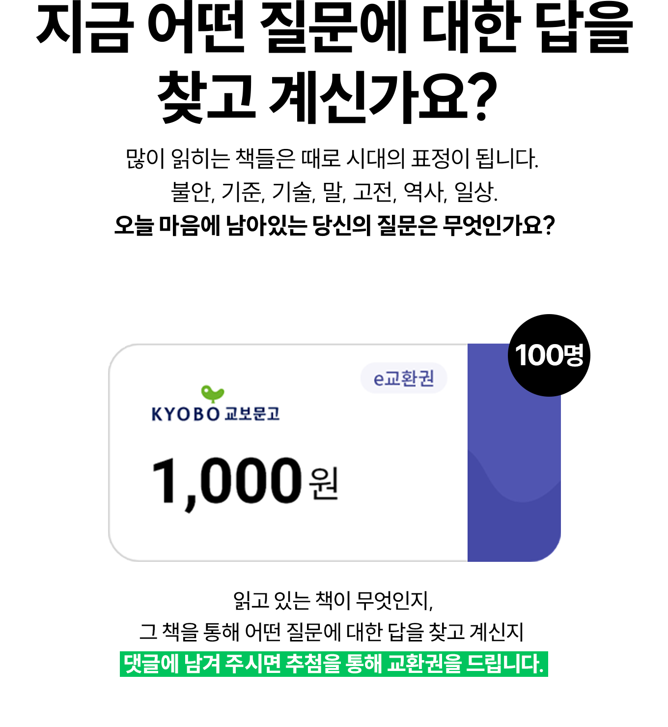 지금 어떤 질문에 대한 답을 찾고 계신가요? | 많이 읽히는 책들은 때로 시대의 표정이 됩니다. 불안, 기준, 기술, 말, 고전, 역사, 일상. 오늘 마음에 남아있는 당신의 질문은 무엇인가요?