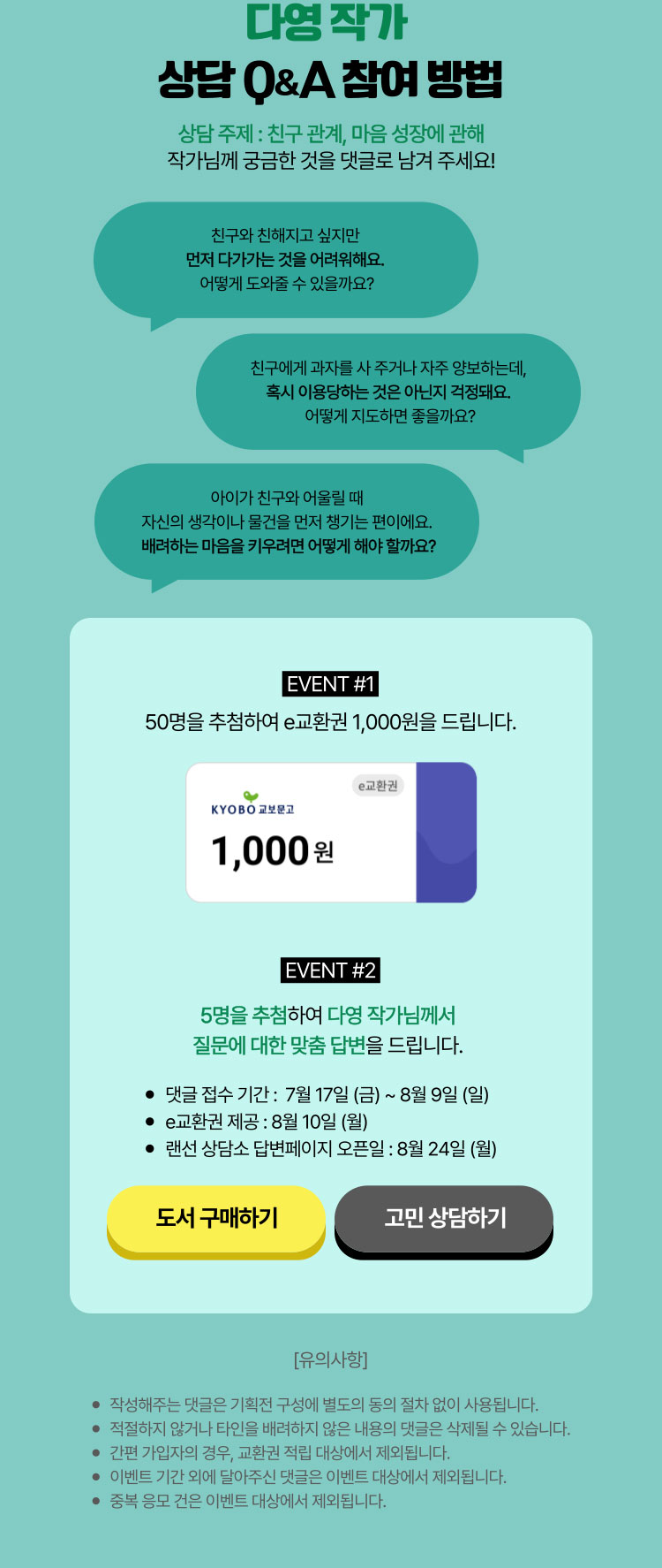 다영 작가 상담 Q&A 이벤트 참여 방법