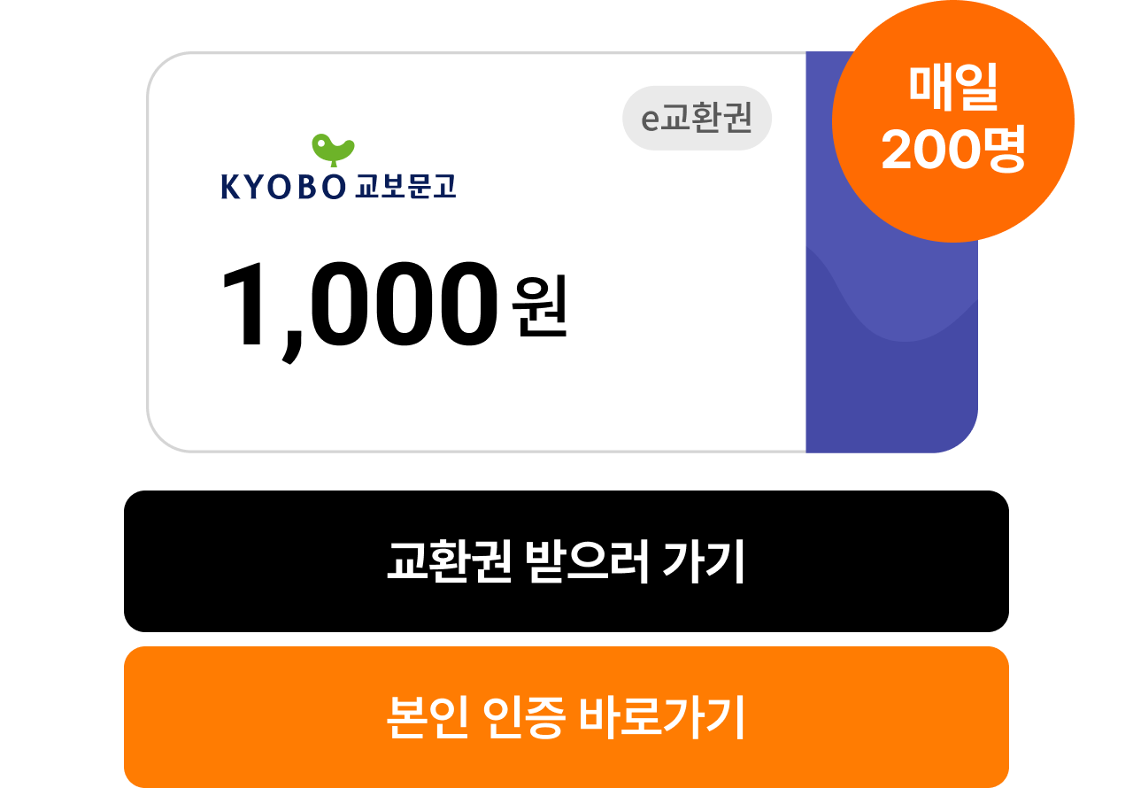 매일 200명 e교환권 1,000원