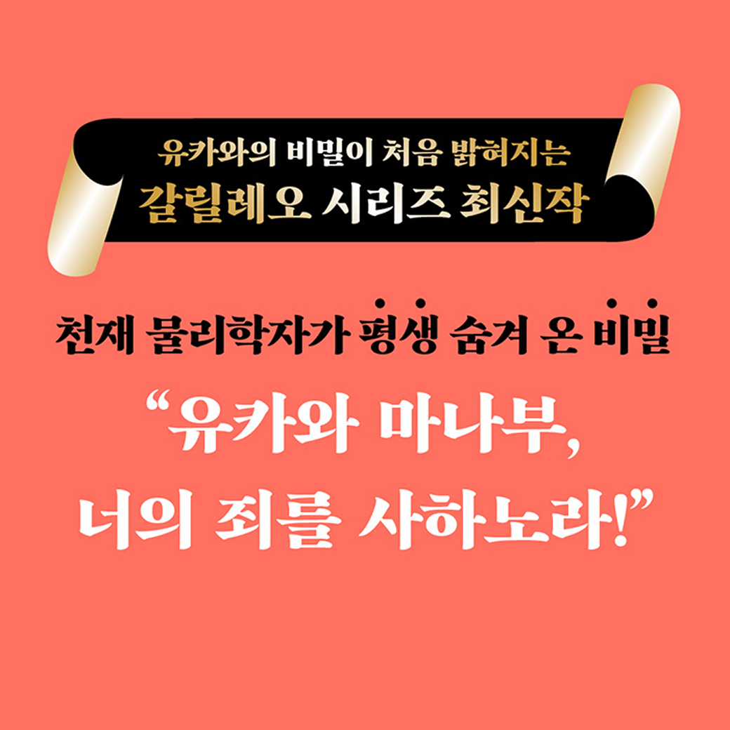 히가시노 게이고 - 투명한 나선