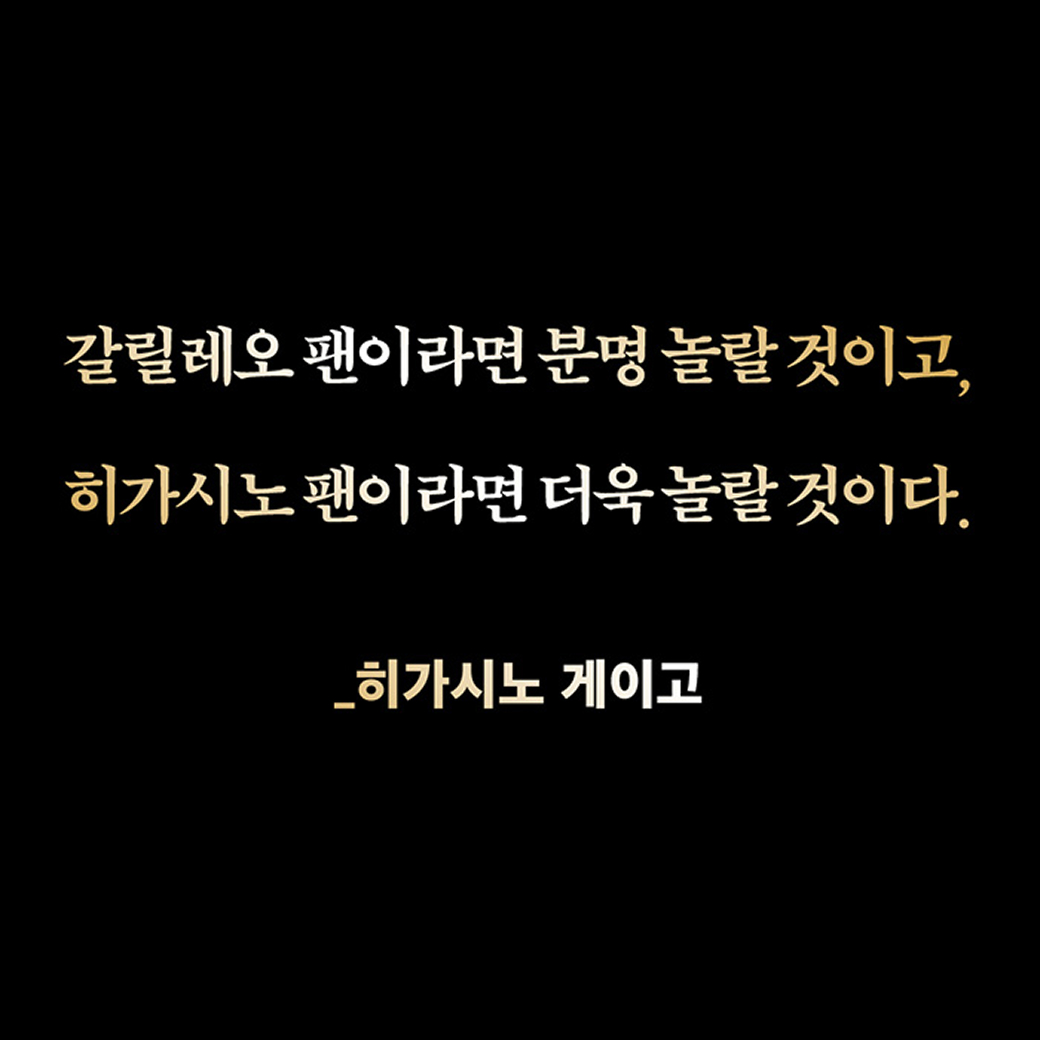 히가시노 게이고 - 투명한 나선