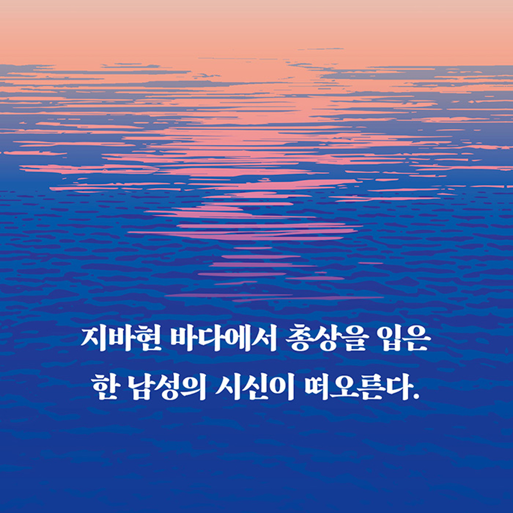 히가시노 게이고 - 투명한 나선