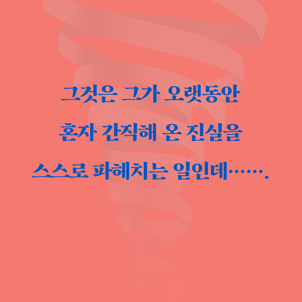 히가시노 게이고 - 투명한 나선