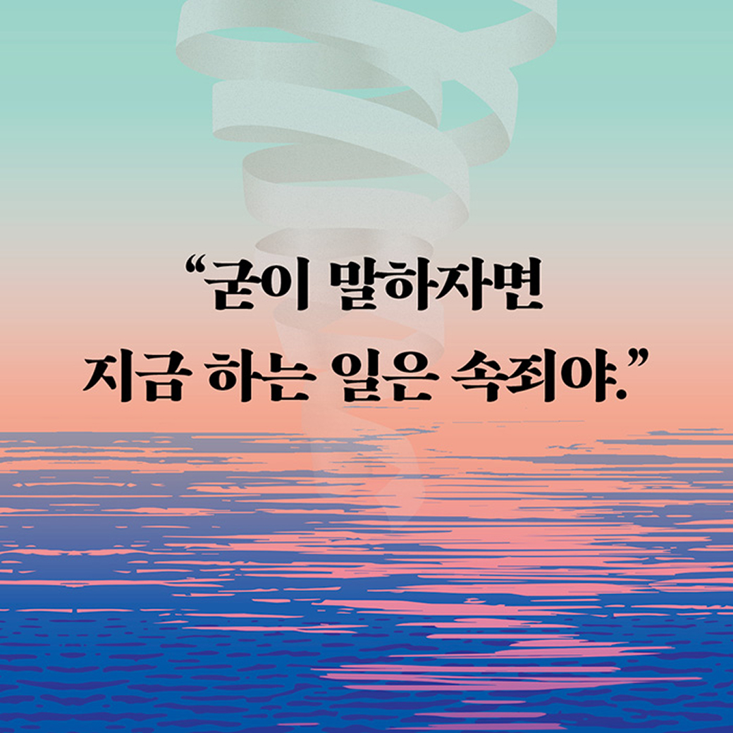 히가시노 게이고 - 투명한 나선