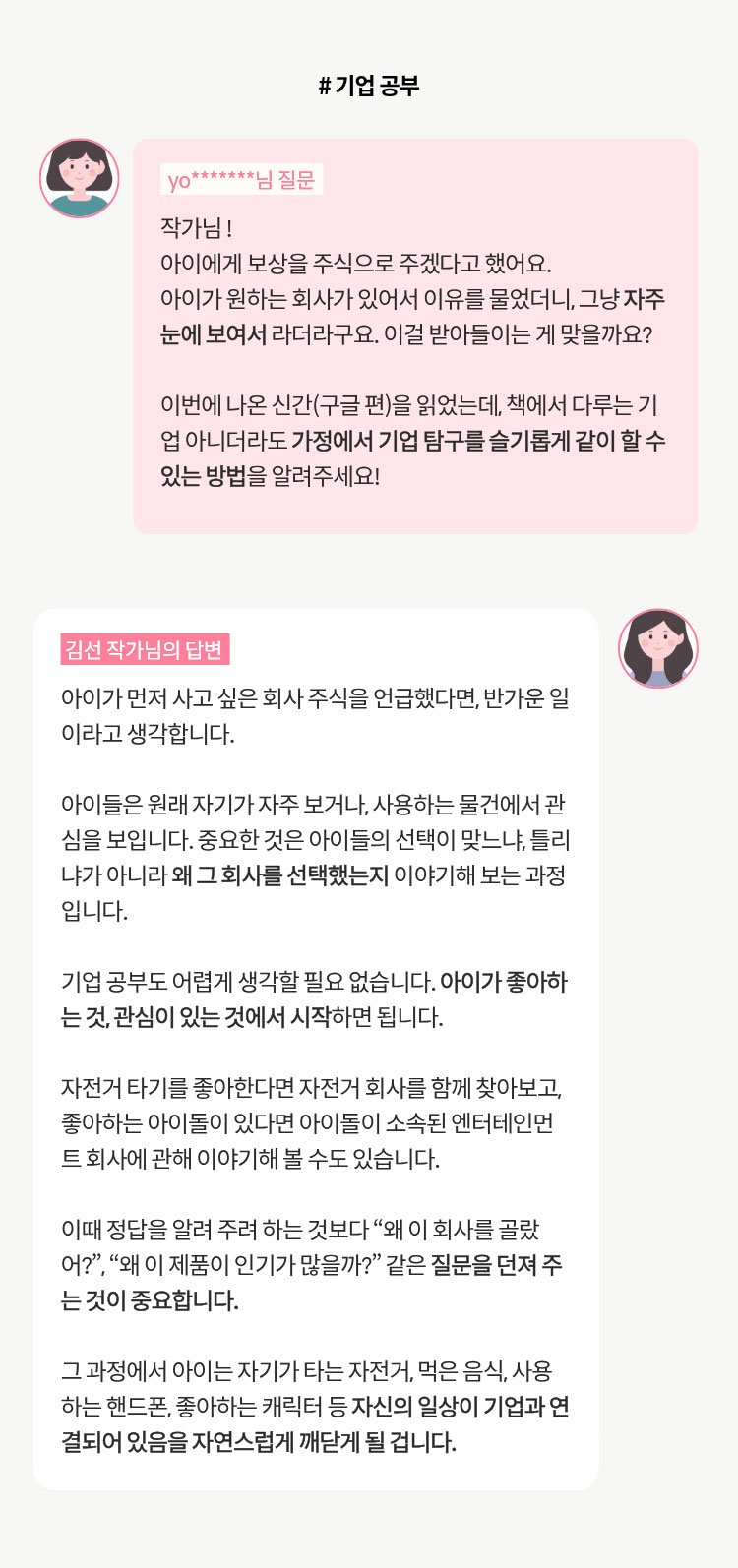 질문과 작가의 답변