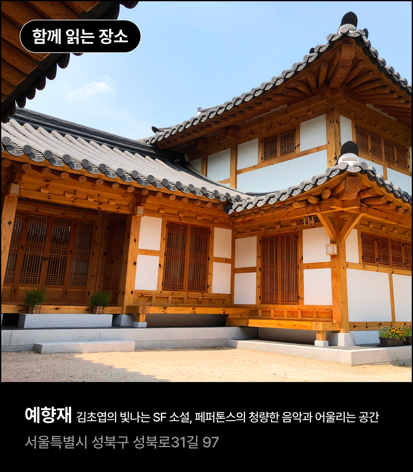함께 읽는 장소