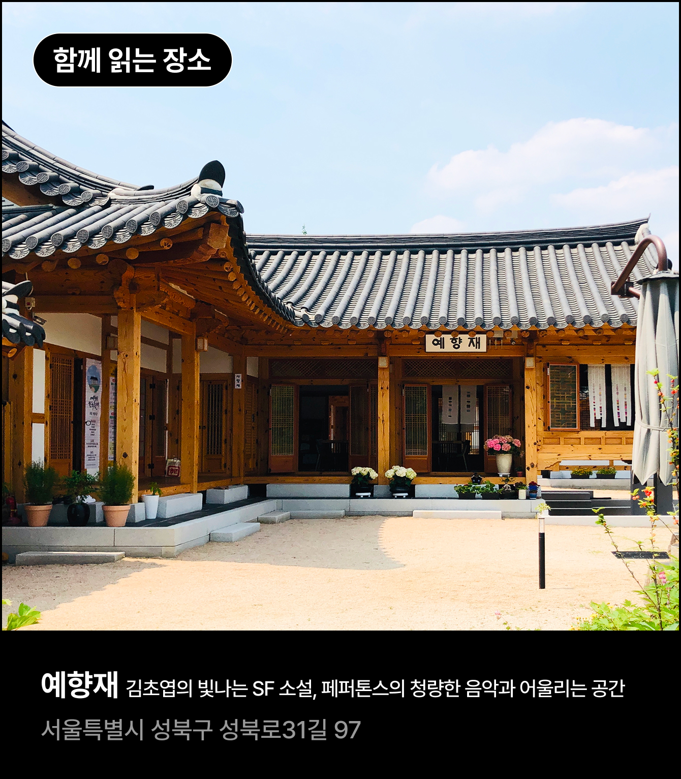 함께 읽는 장소