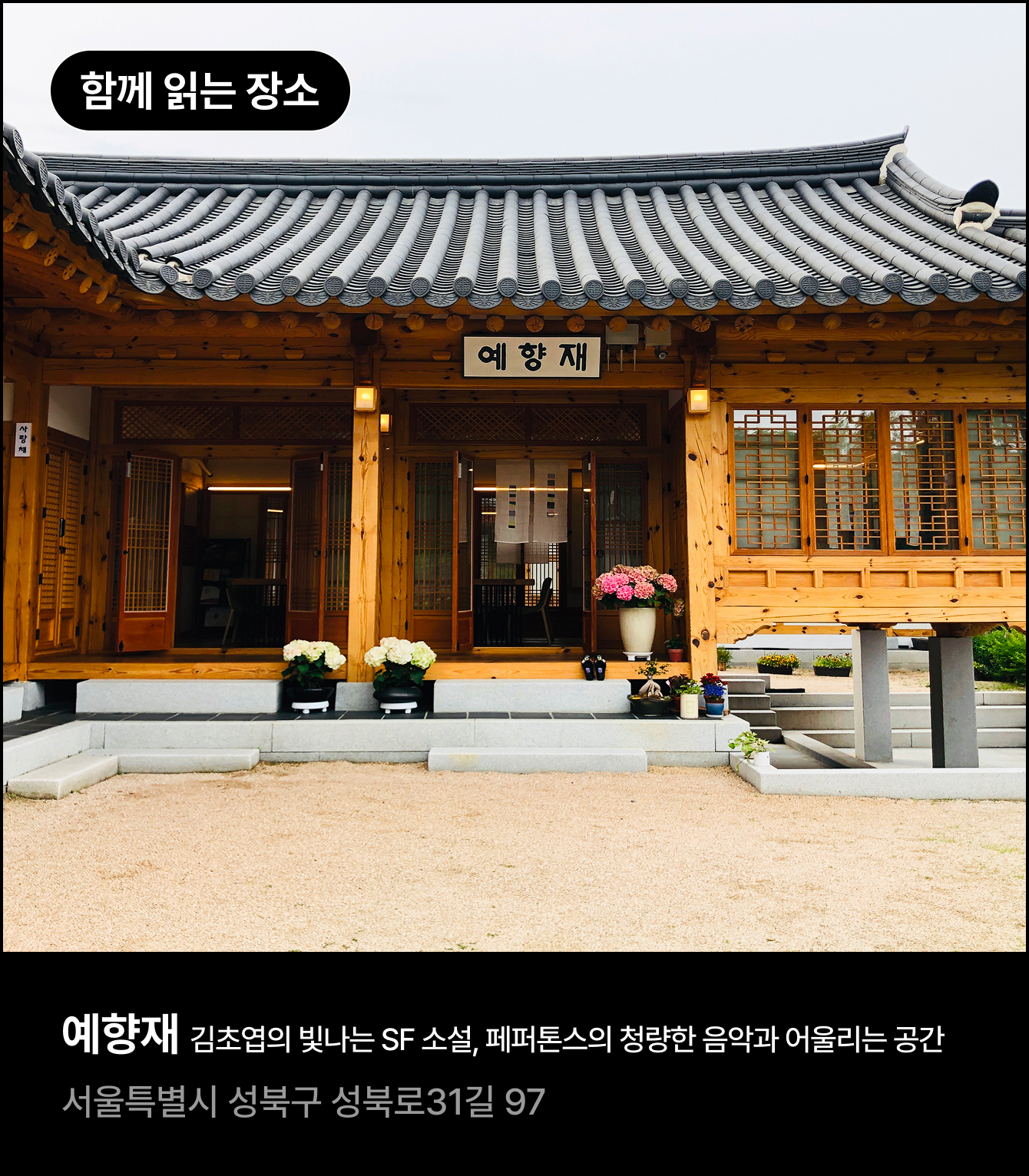 함께 읽는 장소
