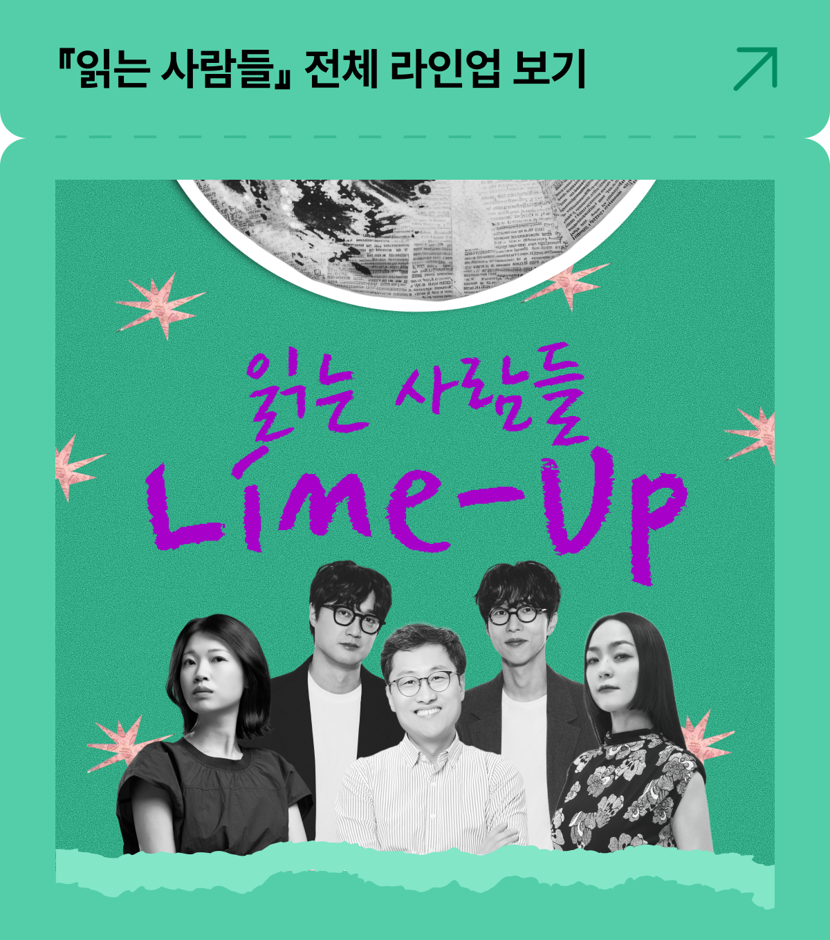 『읽는 사람들』 전체 라인업 보기