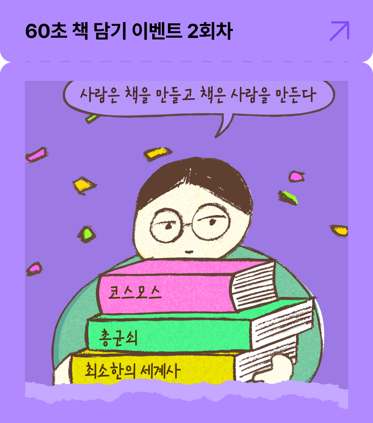 60초 책 담기 이벤트 2회차