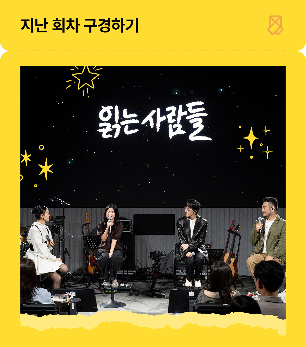 지난 회차 구경하기