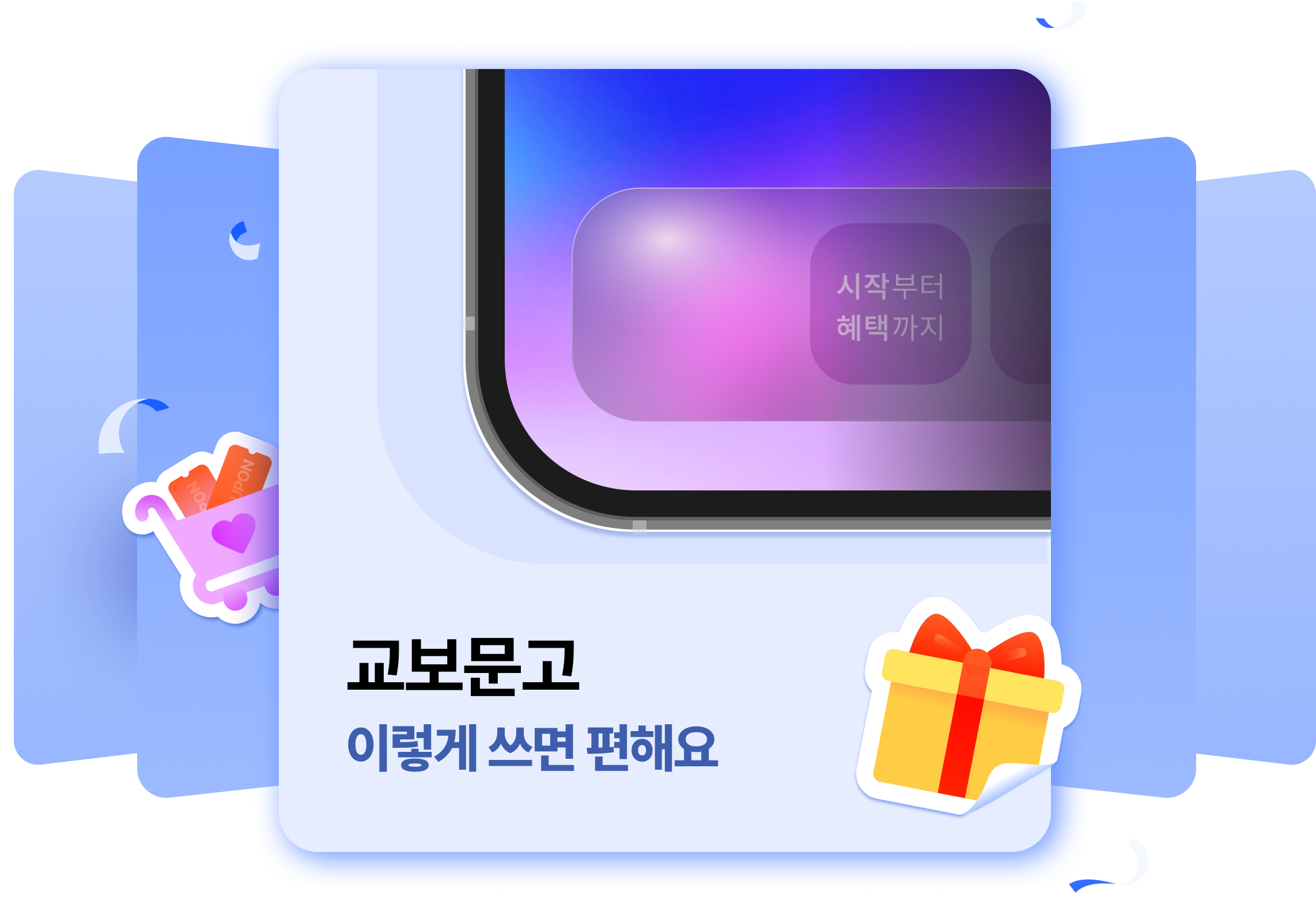교보문고 APP 이렇게 쓰면 편해요