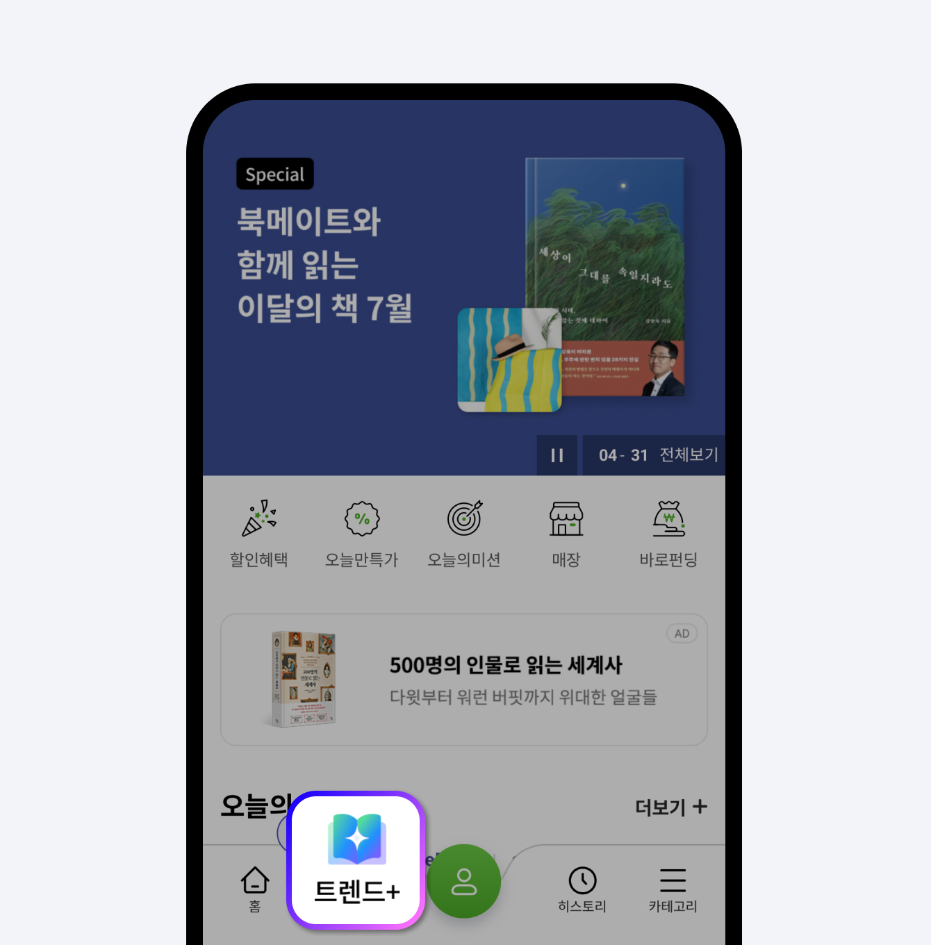 트렌드+