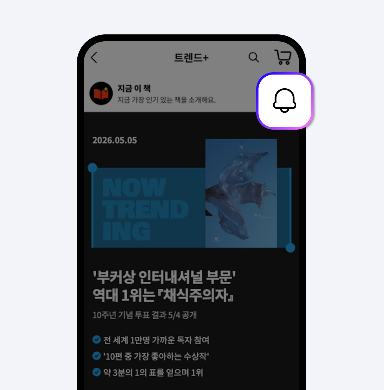 트렌드+