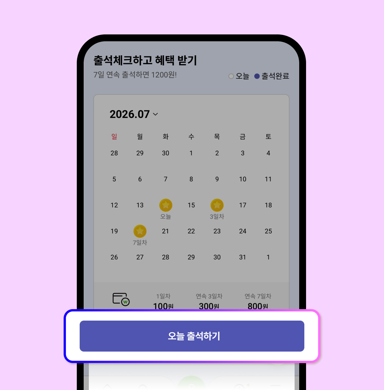 매일 들어오면 쌓이는 혜택!