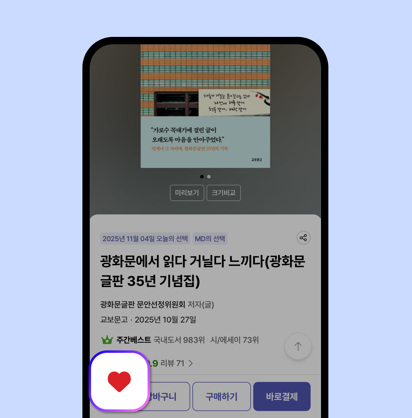 찜하고 결제까지 바로!