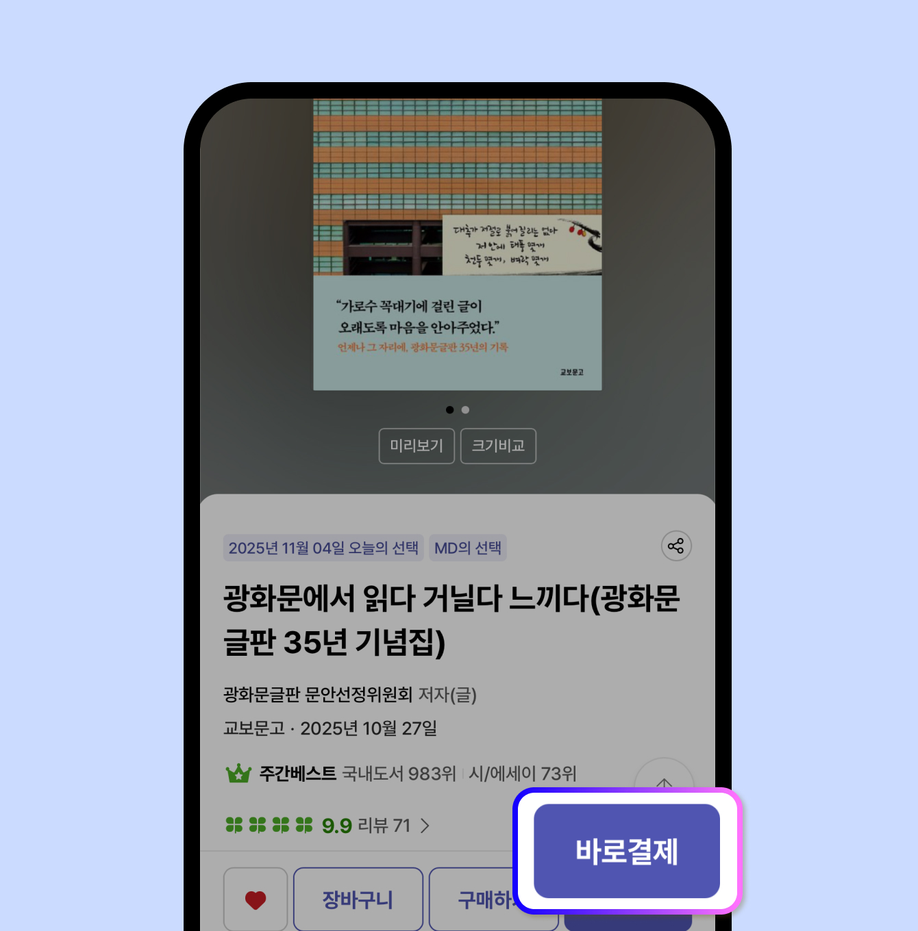 찜하고 결제까지 바로!