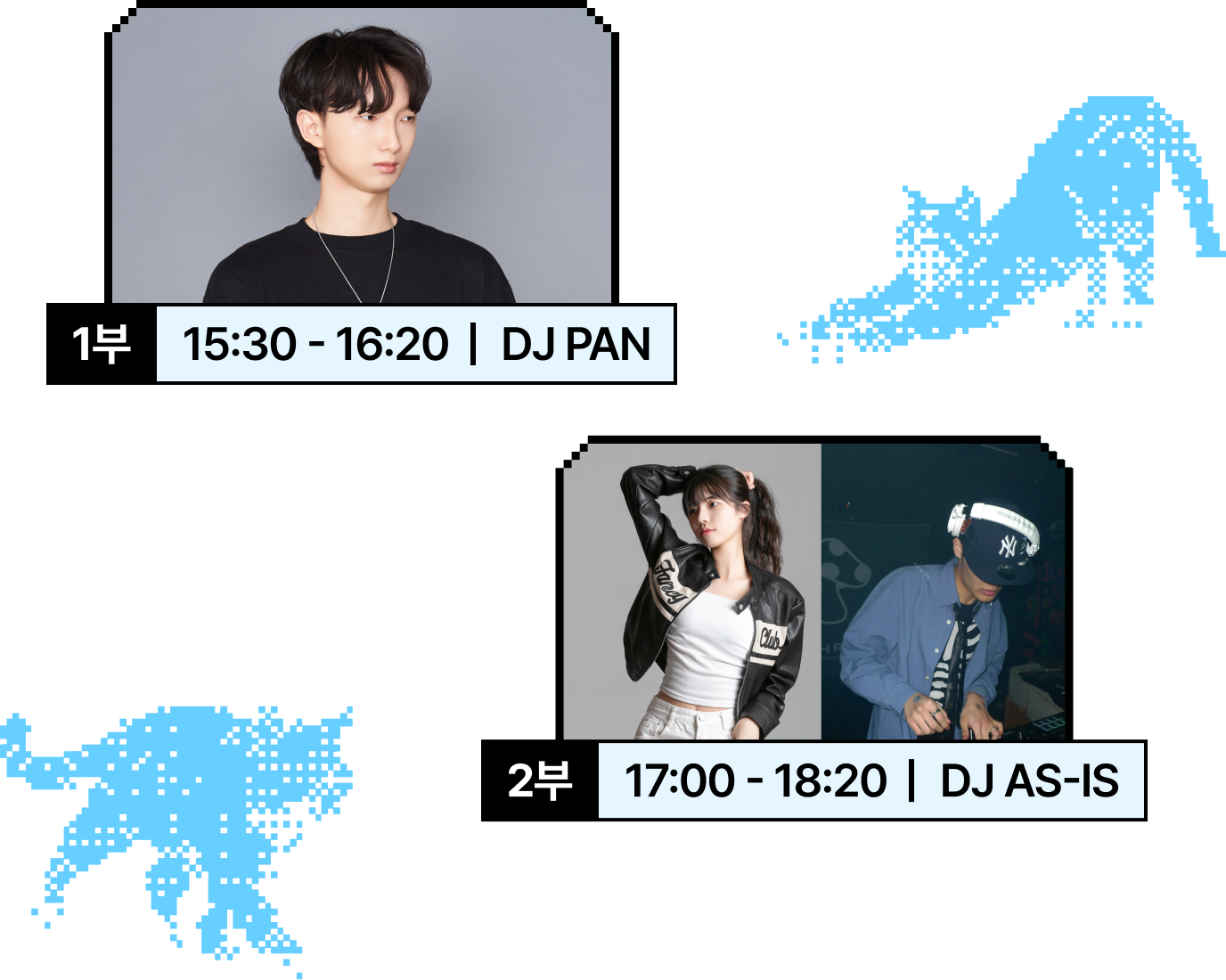 1부 15:30 - 16:20 DJ PAN | 2부 17:00 - 18:20 DJ AS-IS