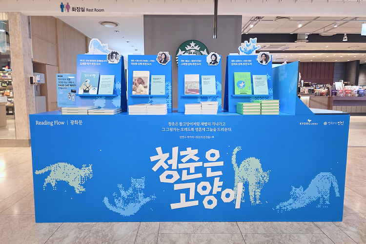 청춘은 고양이