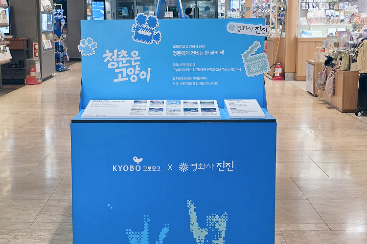 청춘은 고양이