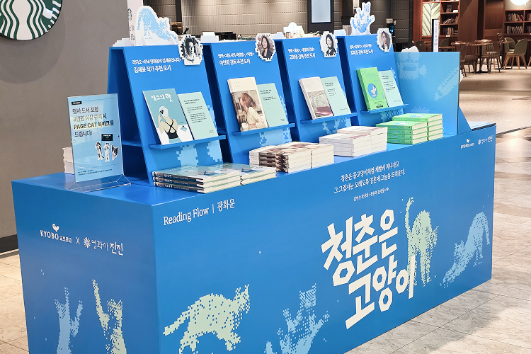 청춘은 고양이