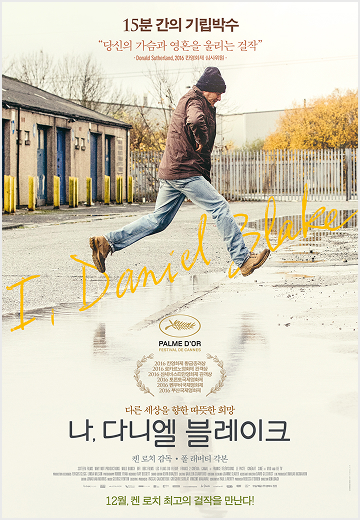 나, 다니엘 블레이크